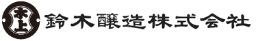 鈴木醸造株式会社 | きあげ醤油 桜川市真壁町